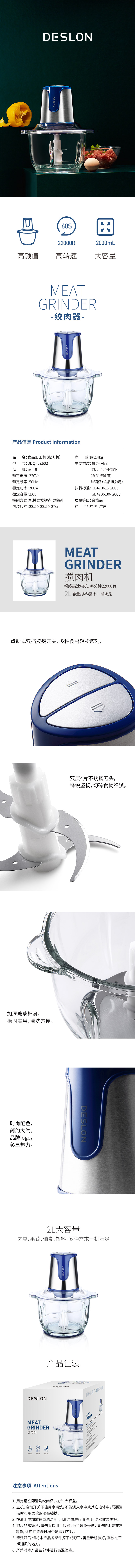 DDQ-LZ602搅肉机-750px.jpg